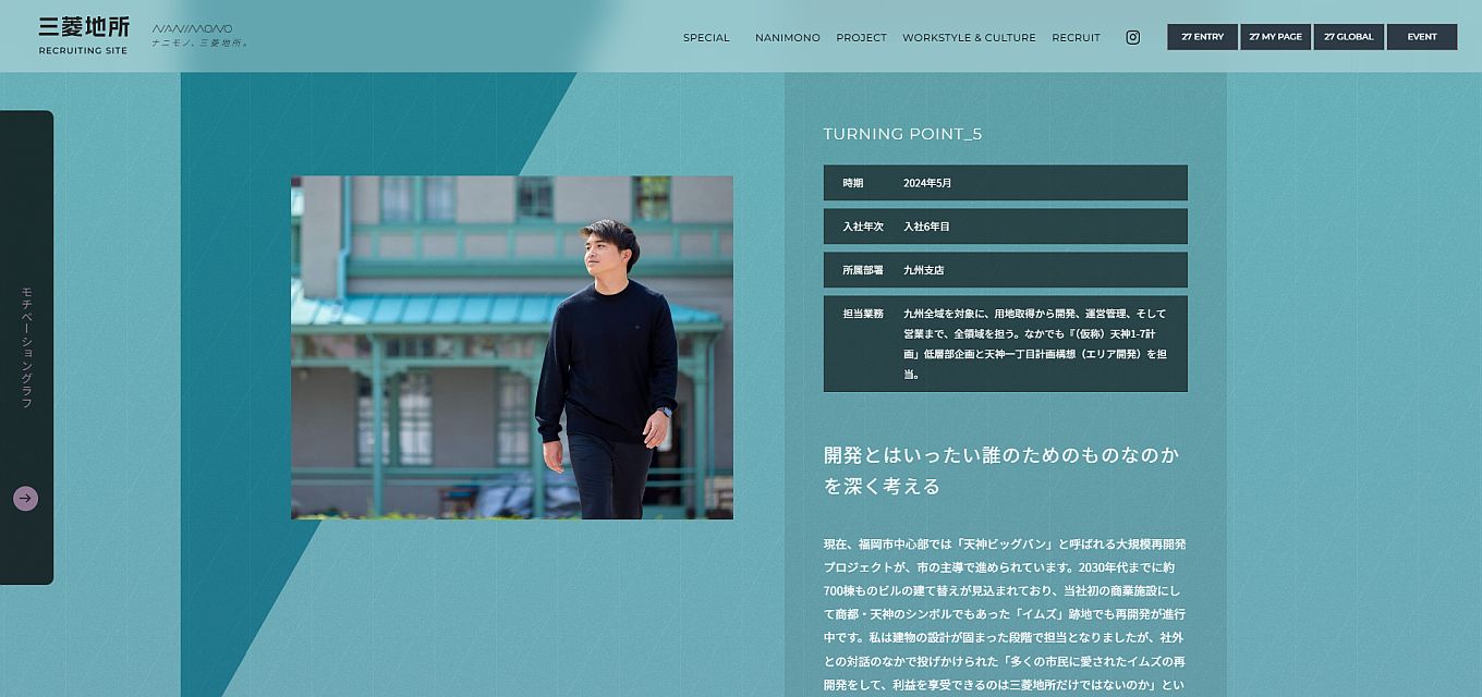 INTERVIEW｜NANIMONO｜三菱地所 新卒採用