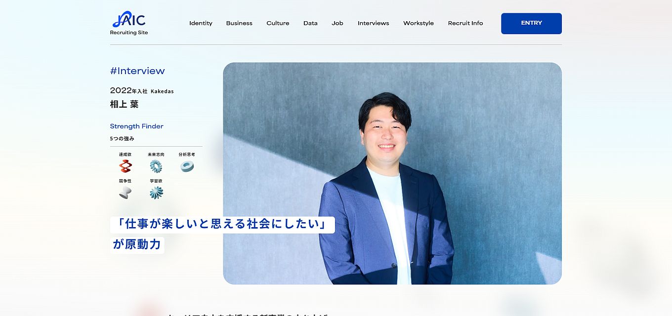 JAIC RECRUIT SITE|ジェイック採用サイト