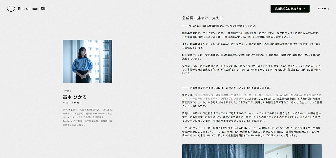 株式会社TeaRoom｜Recruitment Site