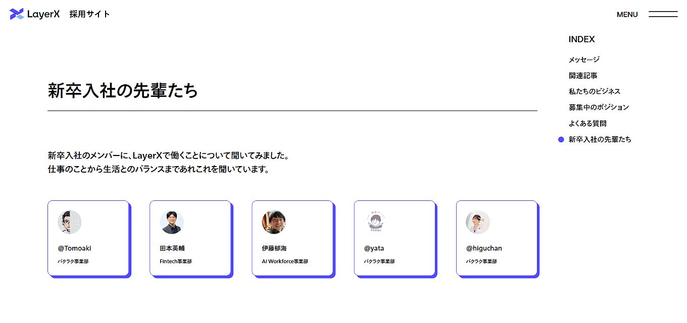 学生の皆さまへ / LayerX 採用情報