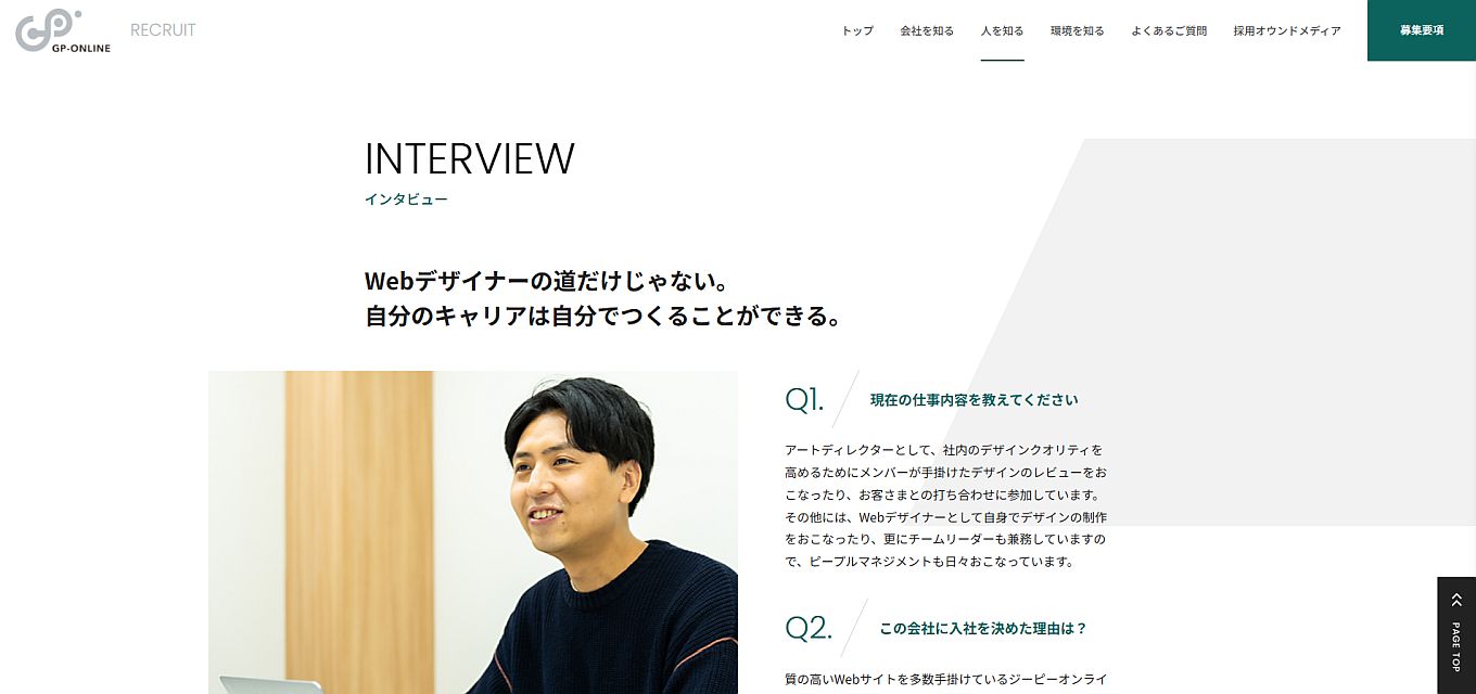 採用サイト｜株式会社ジーピーオンライン