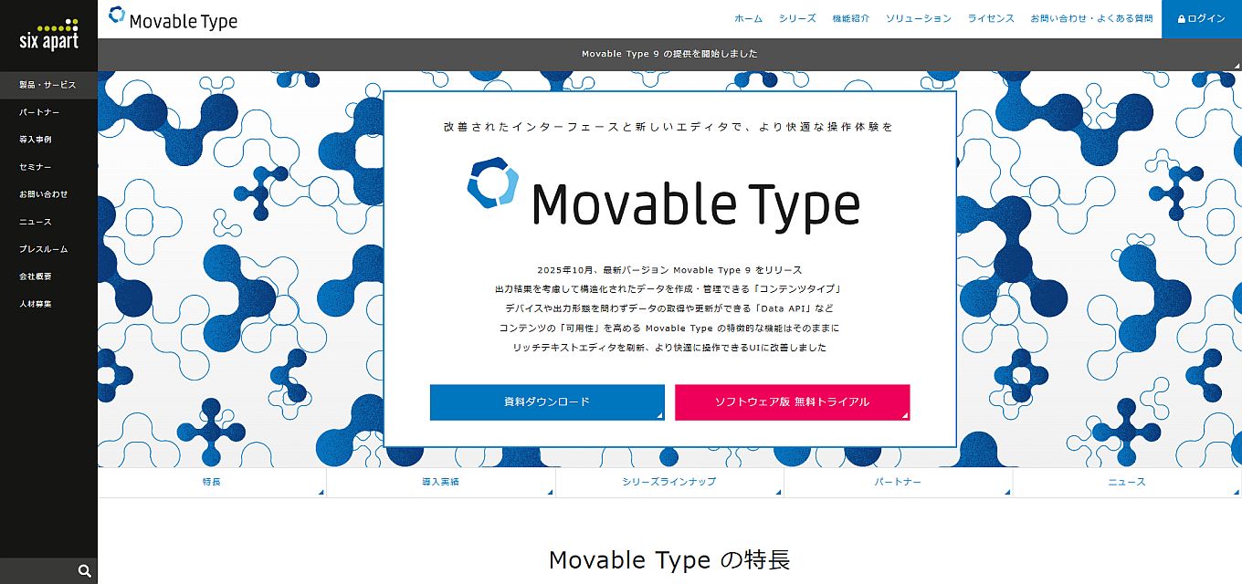 Movable Type（ムーバブルタイプ）