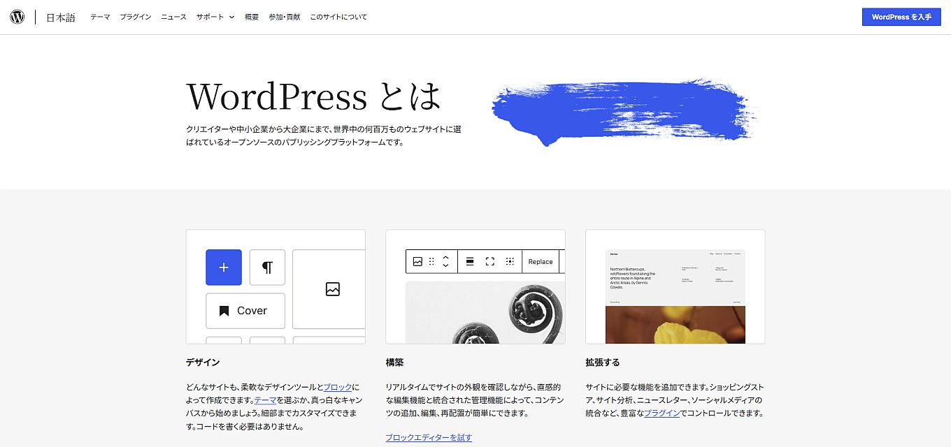 WordPress（ワードプレス）
