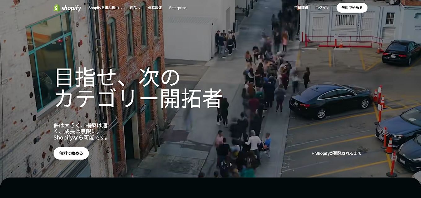 Shopify (ショッピファイ)