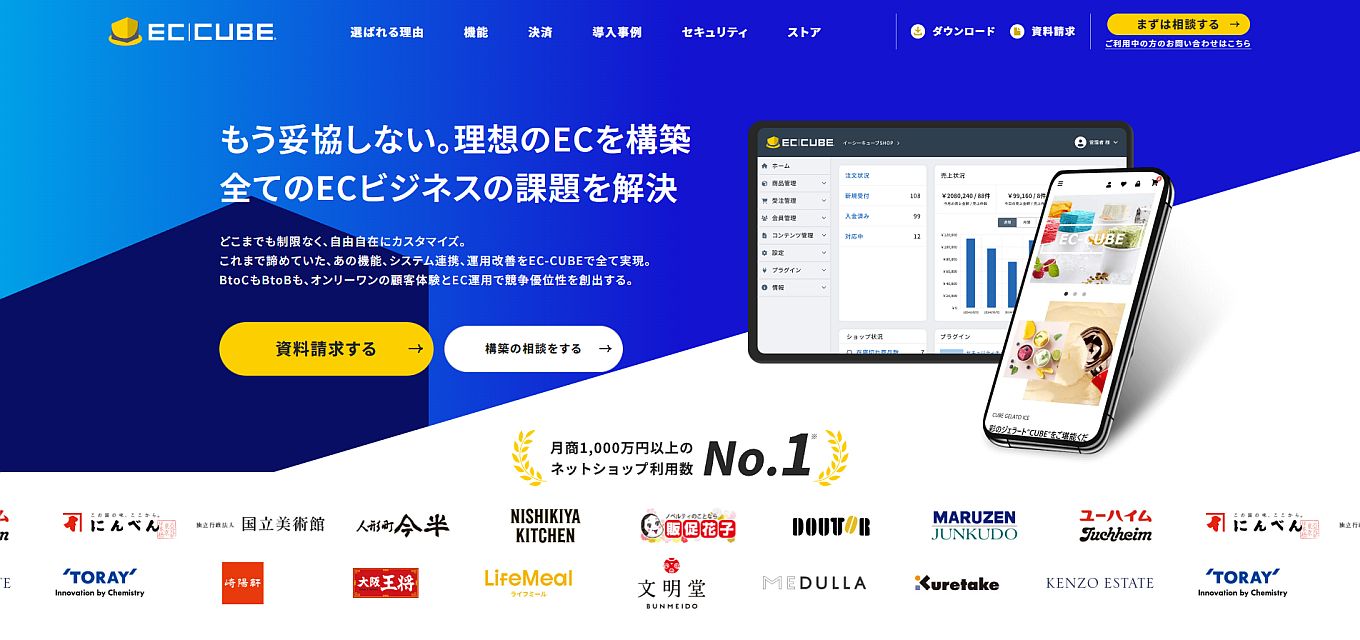 EC-Cube (イーシーキューブ)