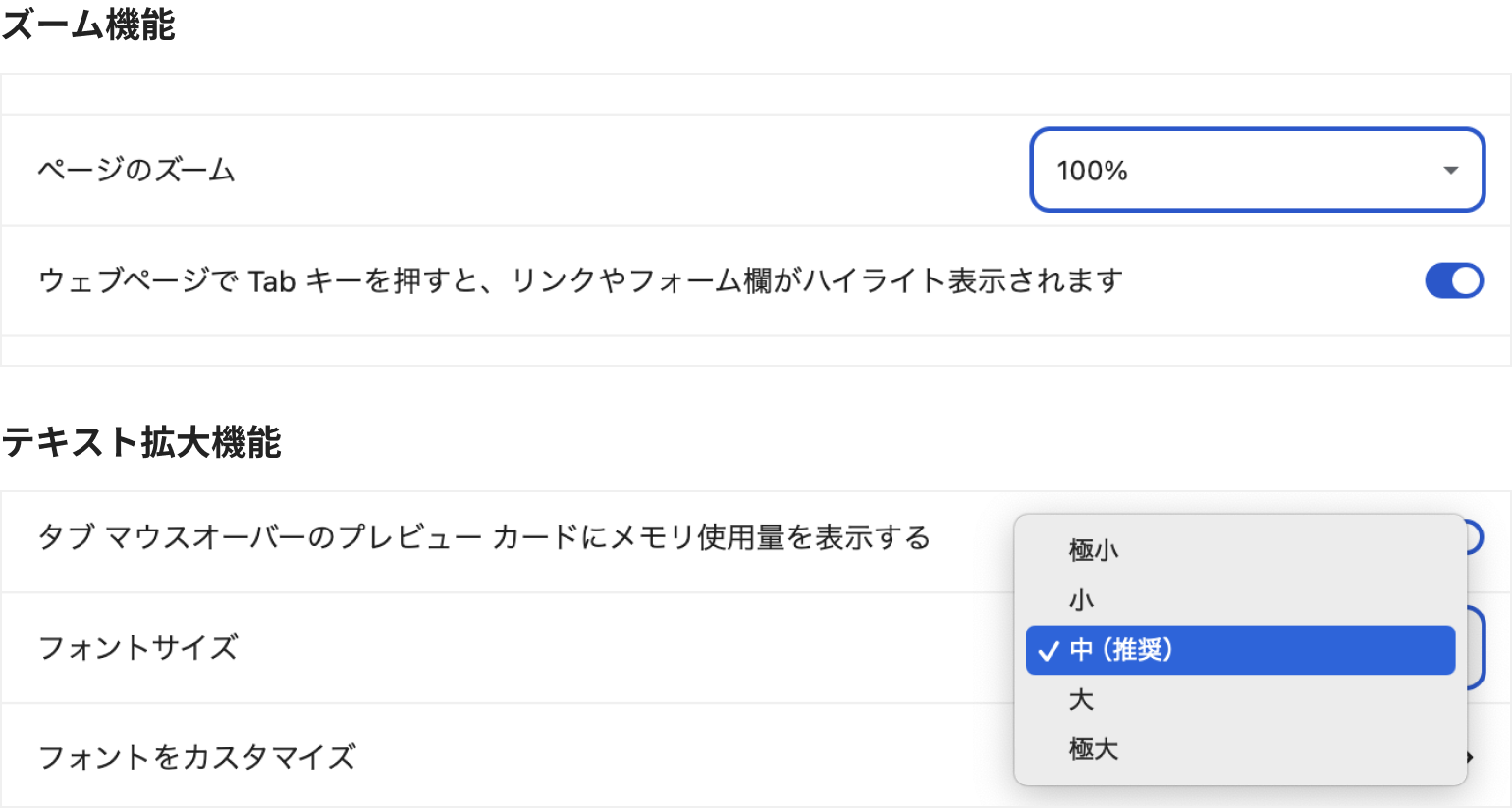 ブラウザ標準機能で確認