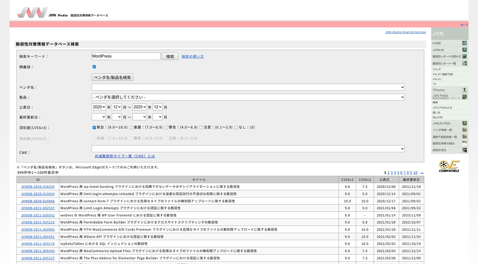 脆弱性対策情報データベース「JVN iPedia」