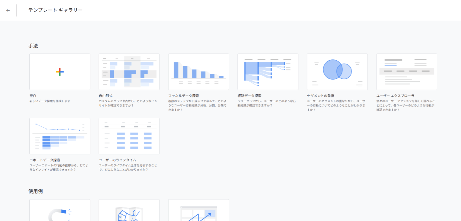 探索レポートのテンプレート