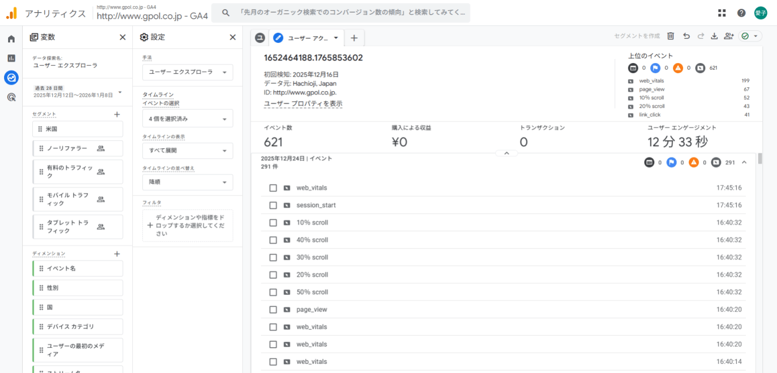 ユーザーエクスプローラ