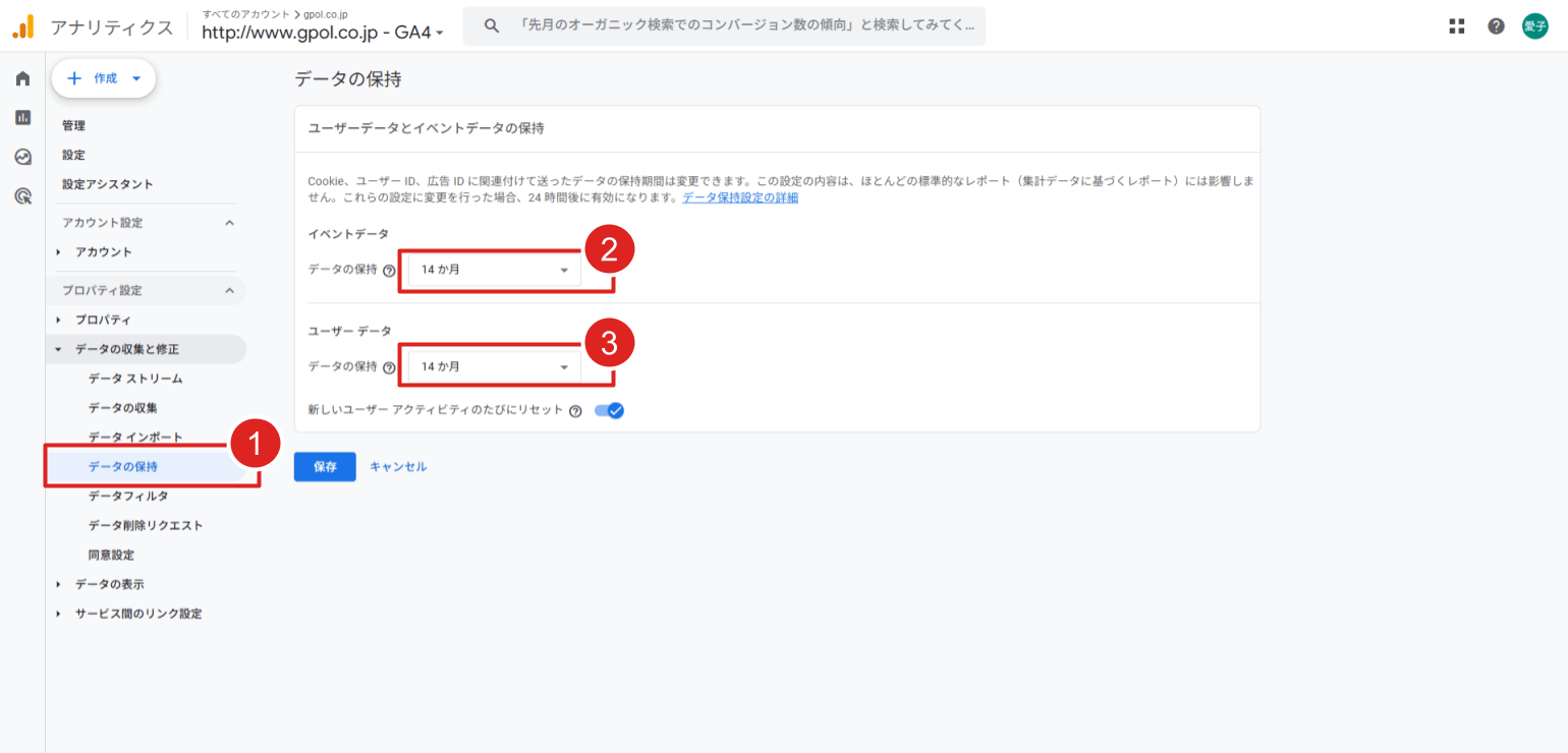 データの保持期間を延長