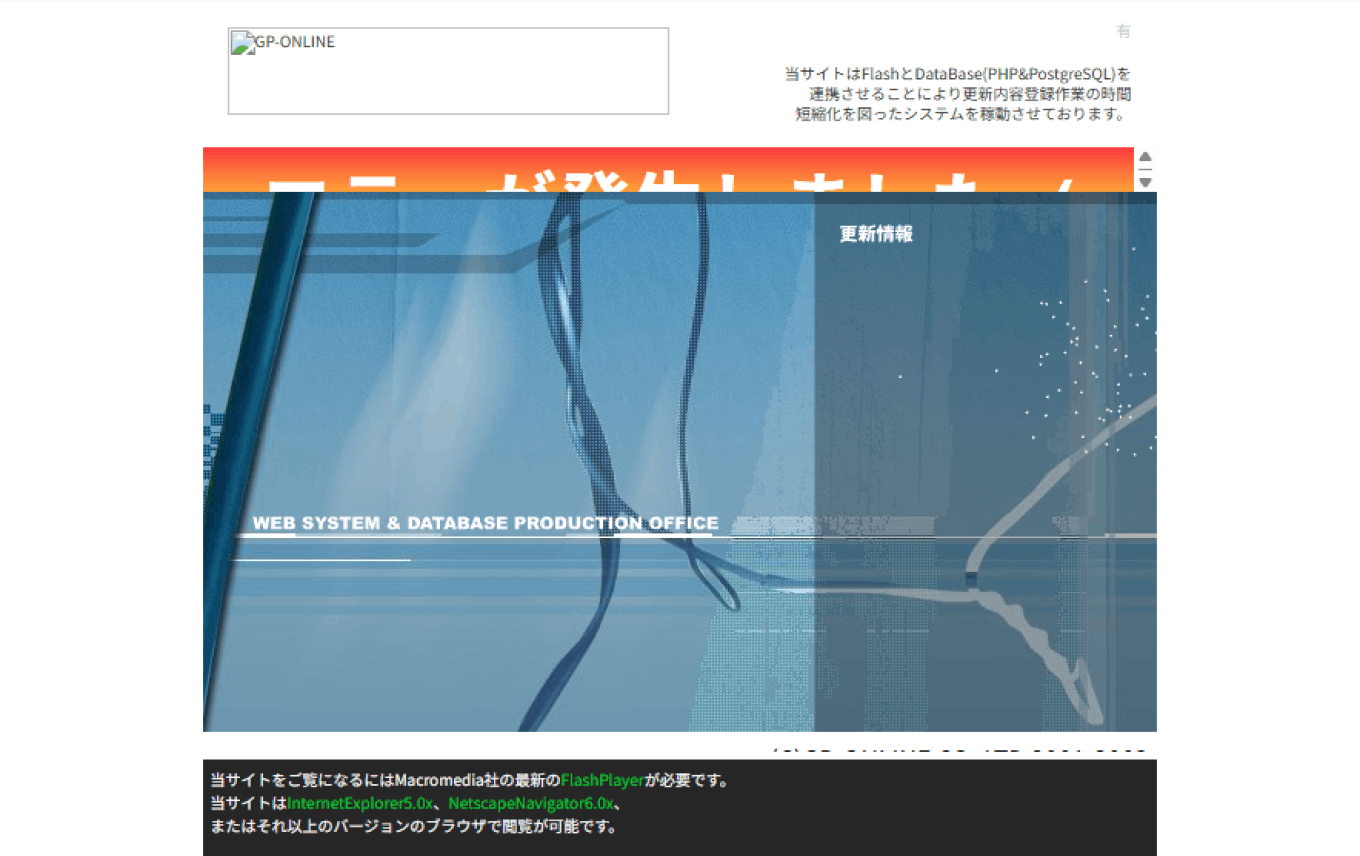 WaybackMachine｜株式会社ジーピーオンライン