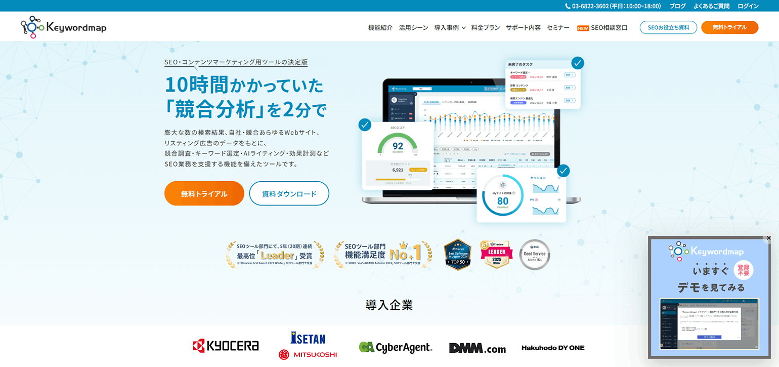Keywordmap（キーワードマップ）｜SEO・コンテンツマーケティングの調査・分析ツール