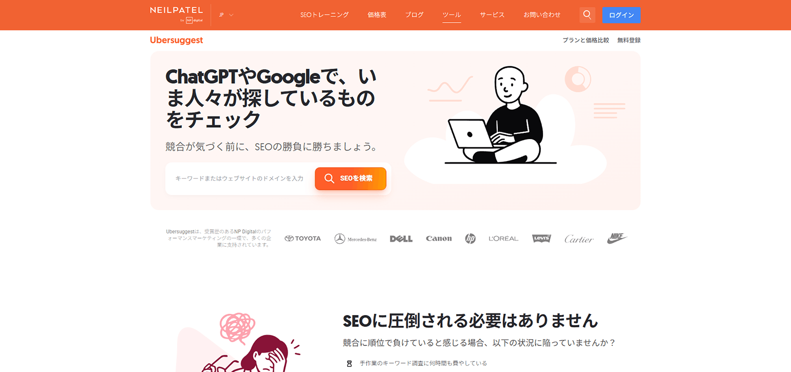 無料キーワード提案ツール UbersuggestでSEO対策