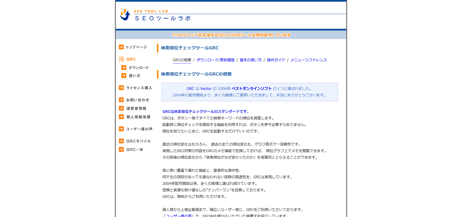 検索順位チェックツールGRC