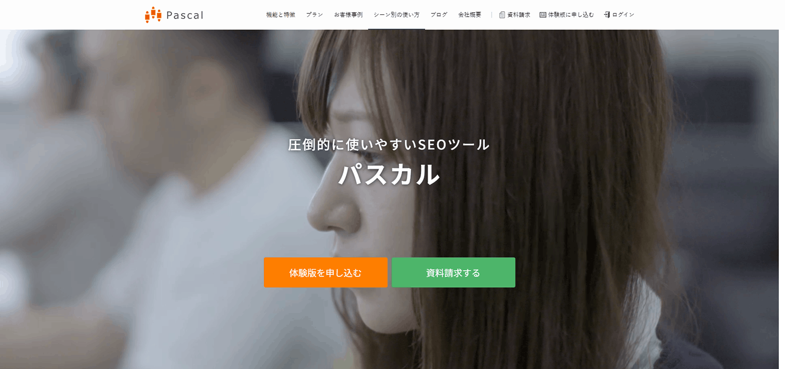 圧倒的に使いやすいSEOツール【パスカル】