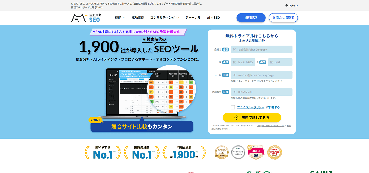 ミエルカSEO｜【無料お試し】SEO･GEO(AI検索/LLMO/AIO)ツール-コンテンツマーケティング･オウンドメディアの集客力を最大化-