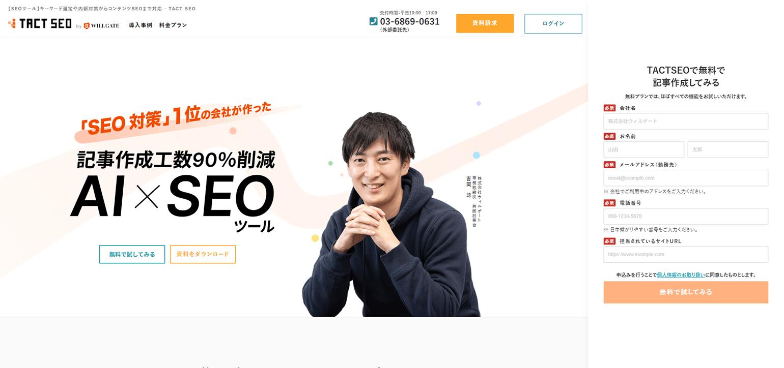 【SEOツール】キーワード選定や内部対策からコンテンツSEOまで対応 - TACT SEO