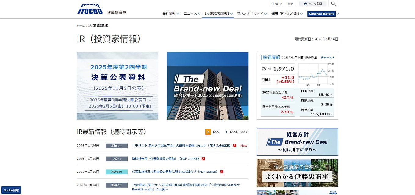 IR（投資家情報）｜伊藤忠商事株式会社