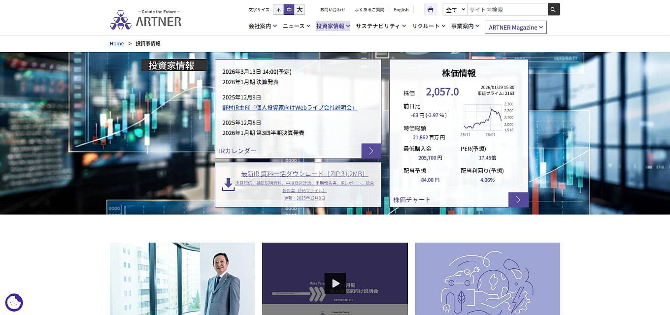 投資家情報 - 株式会社アルトナー
