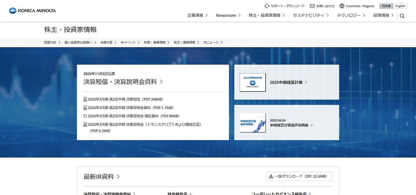 株主・投資家情報 | コニカミノルタ