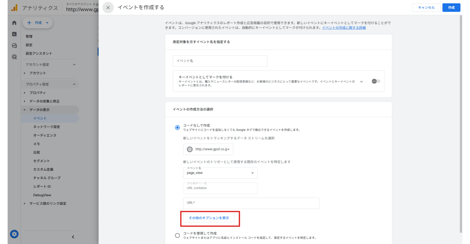 その他のオプションを表示をクリック