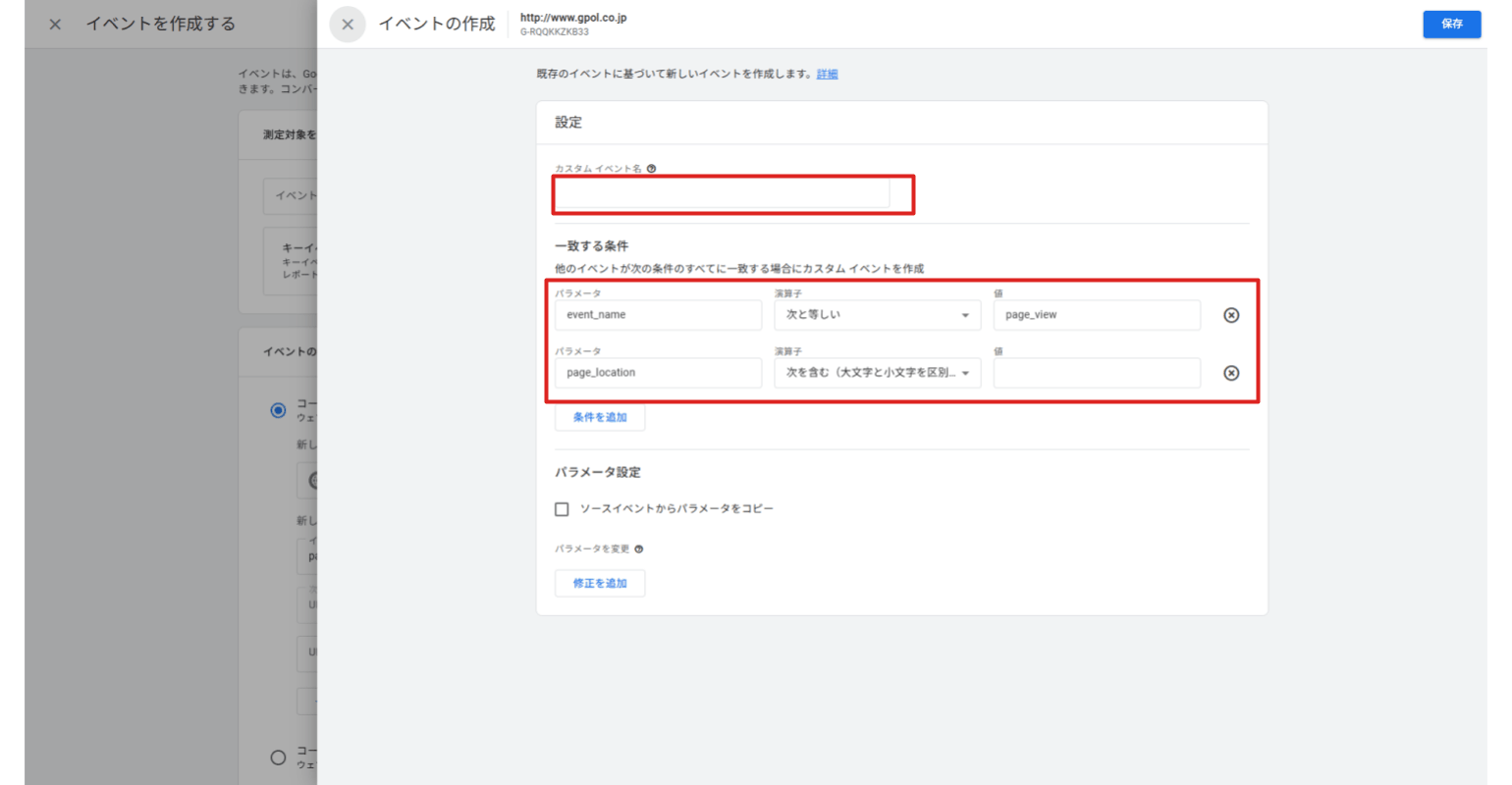 イベント名・パラメータを設定