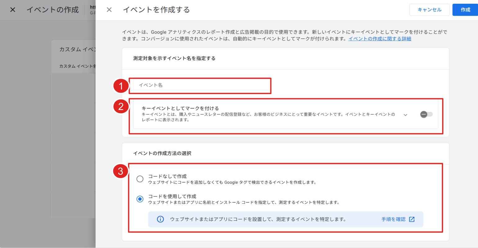 推奨イベント・カスタムイベントを設定