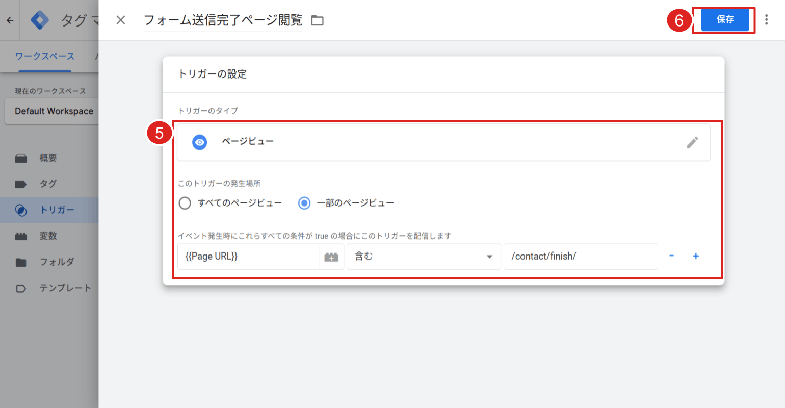 トリガータイプをクリック
