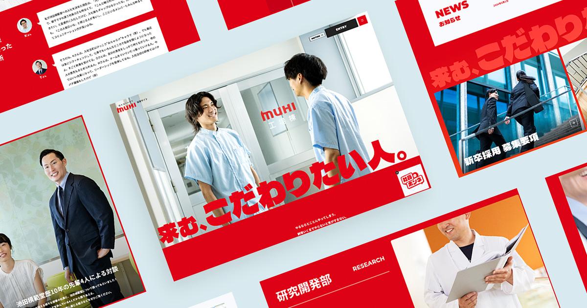 採用サイト｜池田模範堂さま