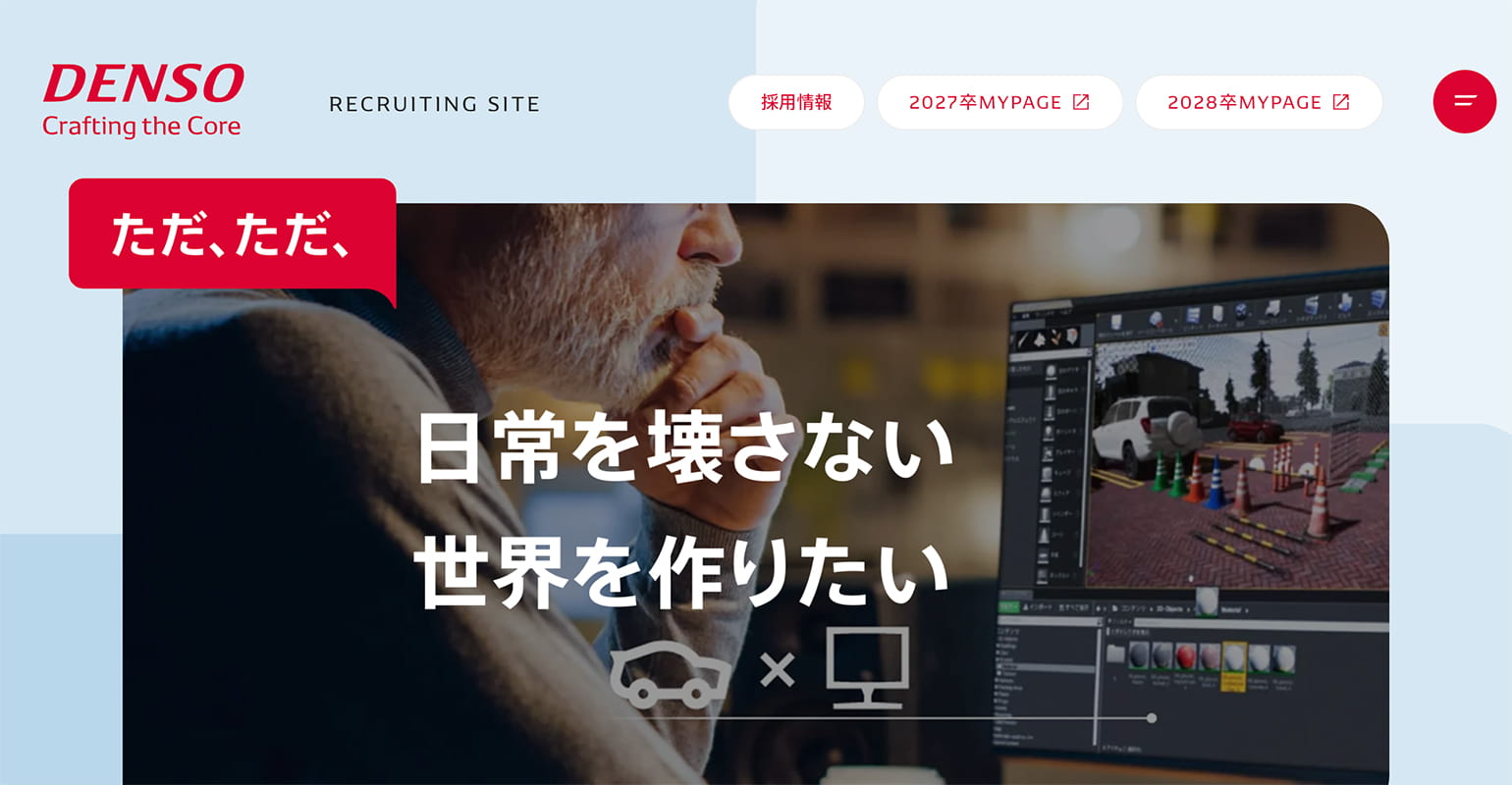 新卒採用サイト｜株式会社デンソー - DENSO
