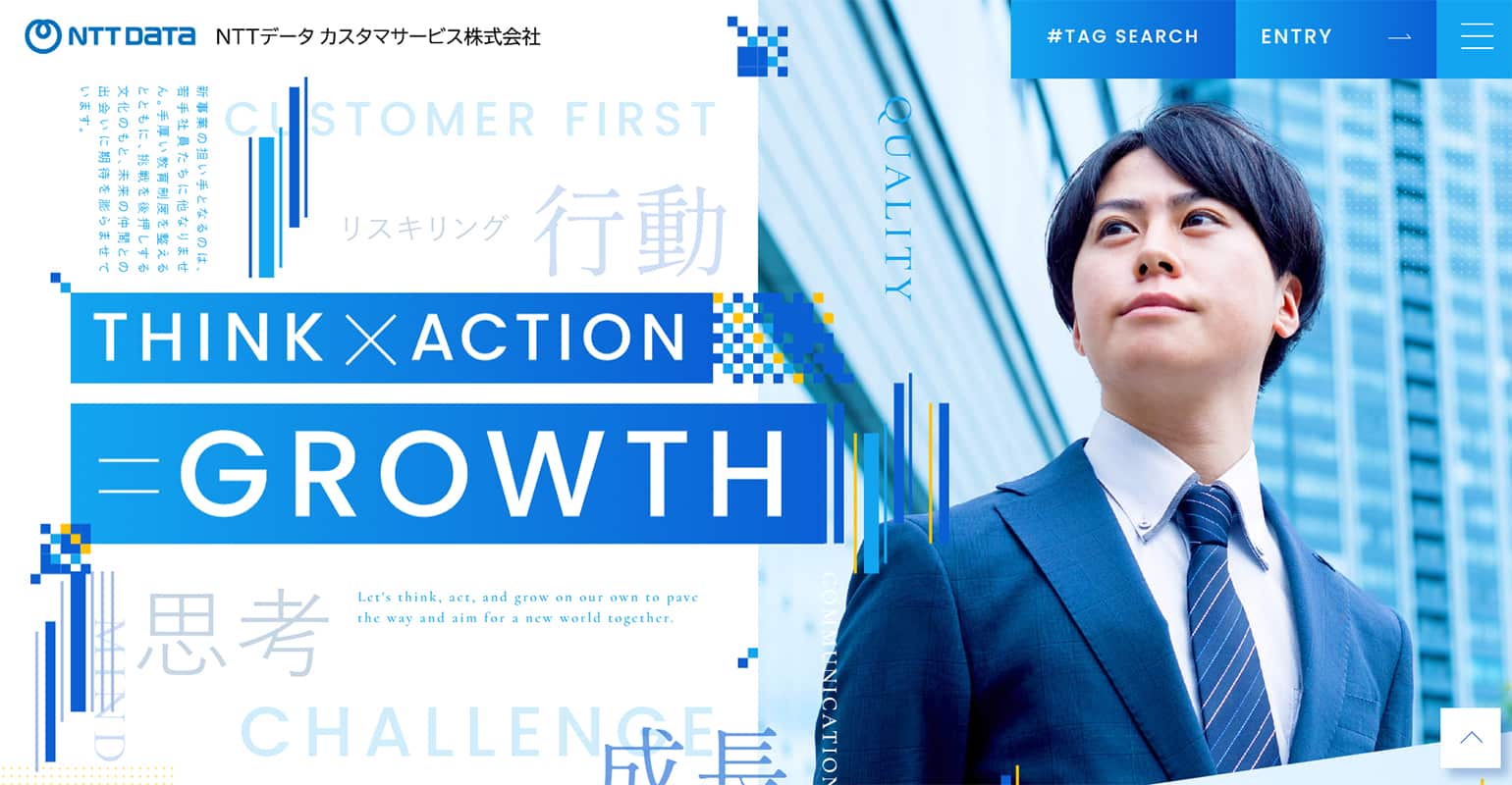 新卒採用サイト | NTTデータカスタマサービス