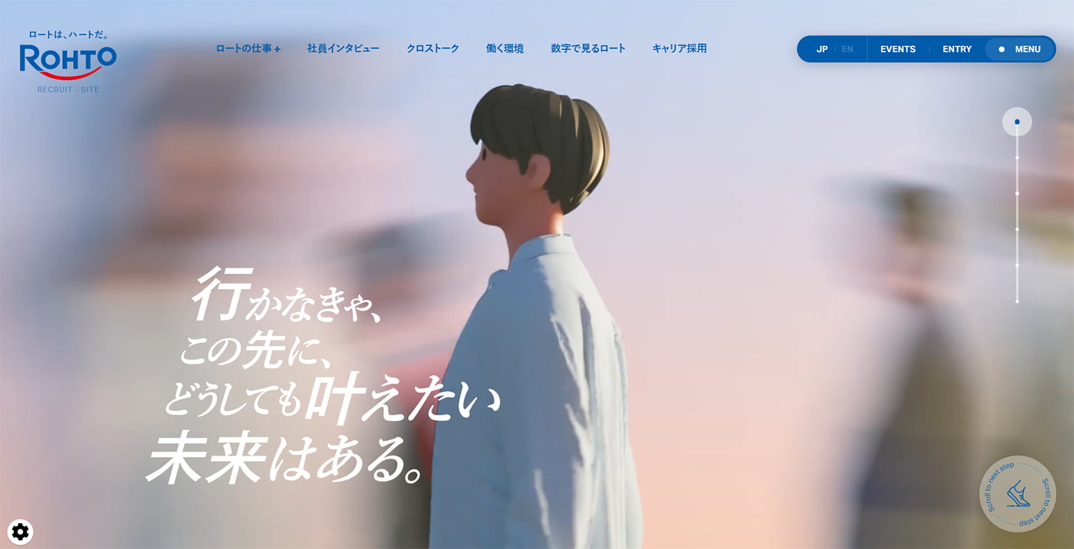 採用サイト | ロート製薬株式会社