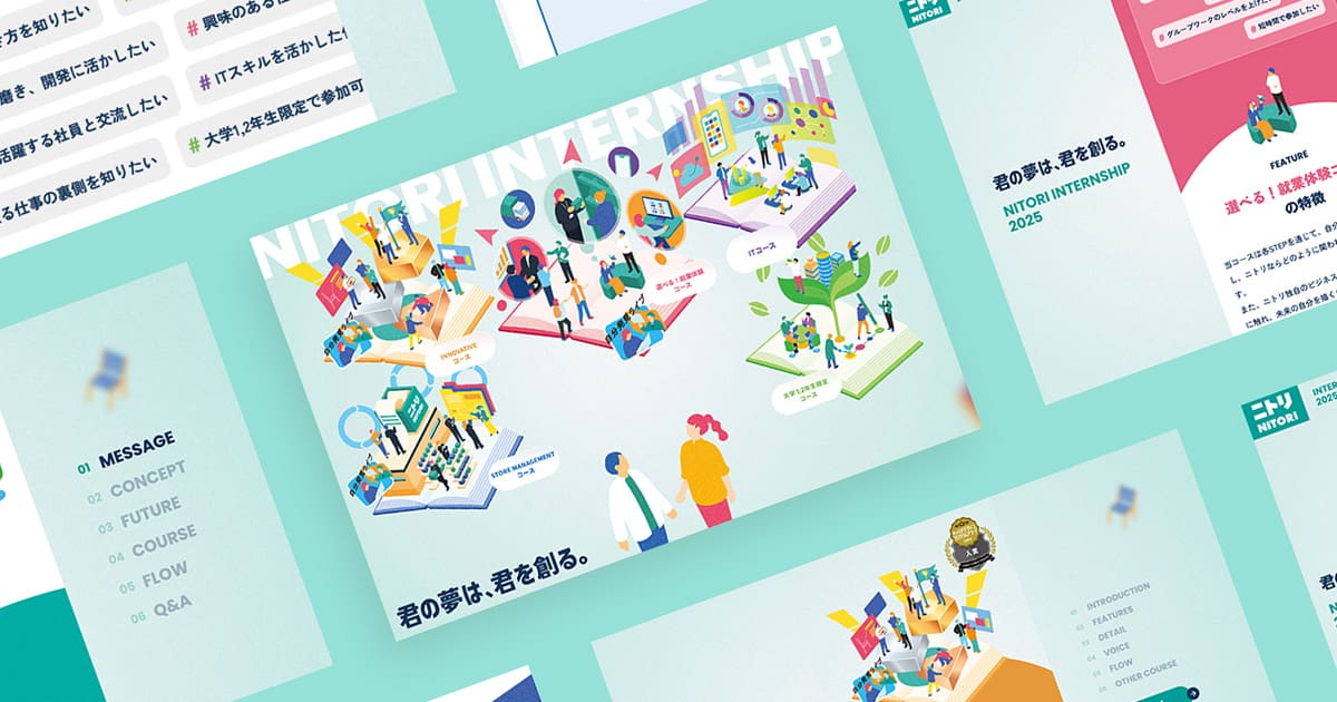 制作実績｜インターンシップサイト｜ニトリさま｜東京・大阪のホームページ・Web制作会社ジーピーオンライン