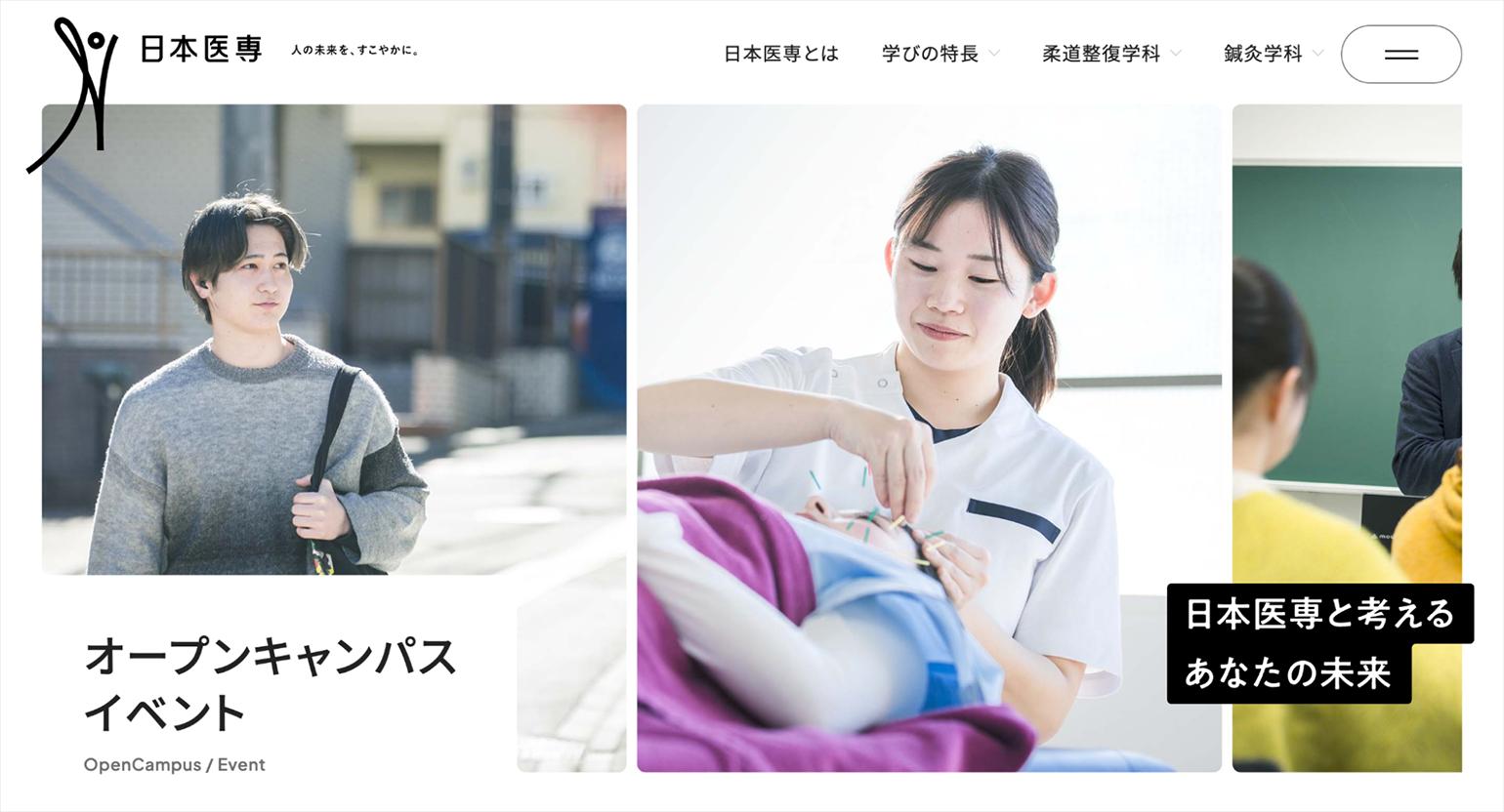オープンキャンパス・イベント | 日本医専 | 柔道整復師・鍼灸師を育成する専門学校 イメージ