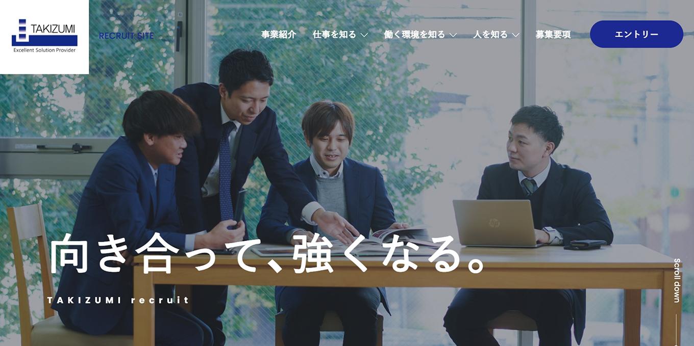 タキズミ採用サイト｜東京都内を中心としたオフィス・住空間のソリューションプロバイダー イメージ