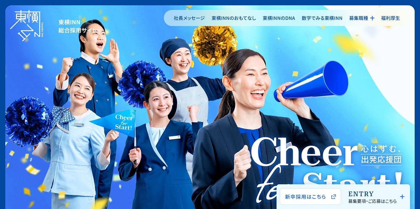 東横INN 総合採用サイト イメージ
