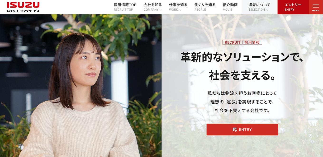 いすゞリーシングサービス株式会社 イメージ