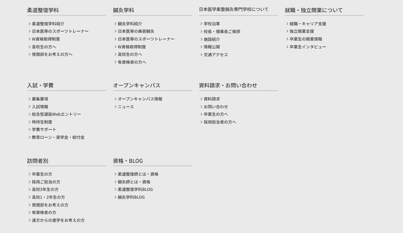 リニューアル前のフッター情報