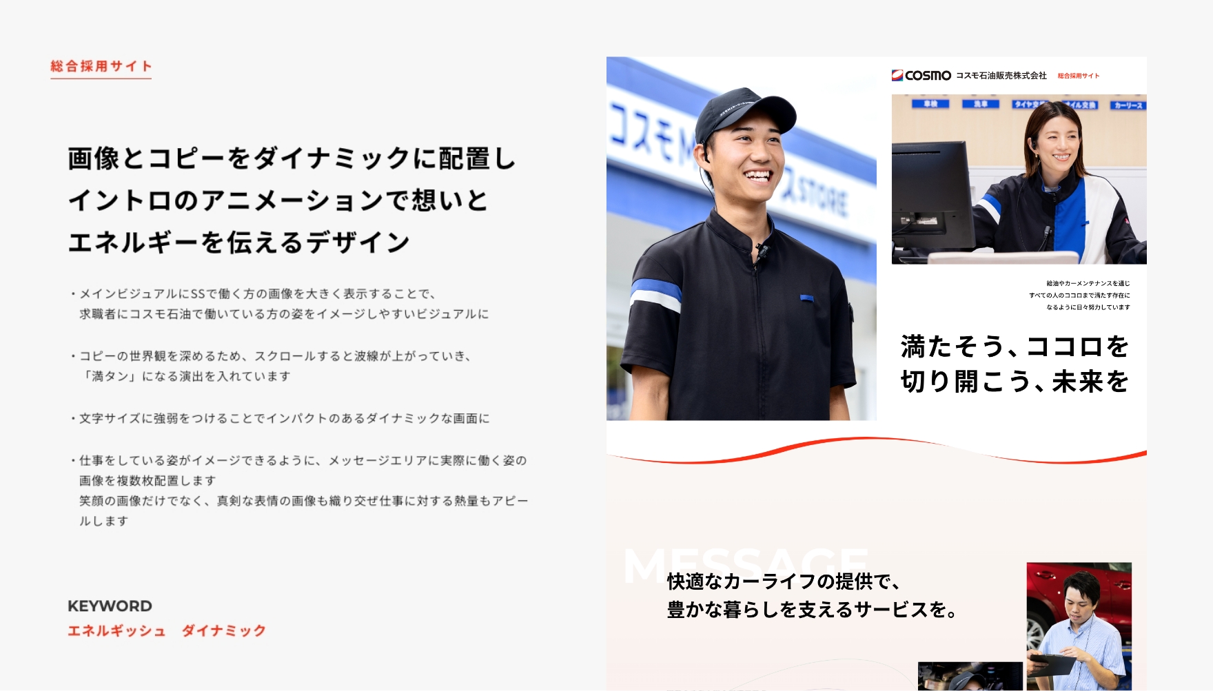 総合採用サイトのデザインテイスト資料