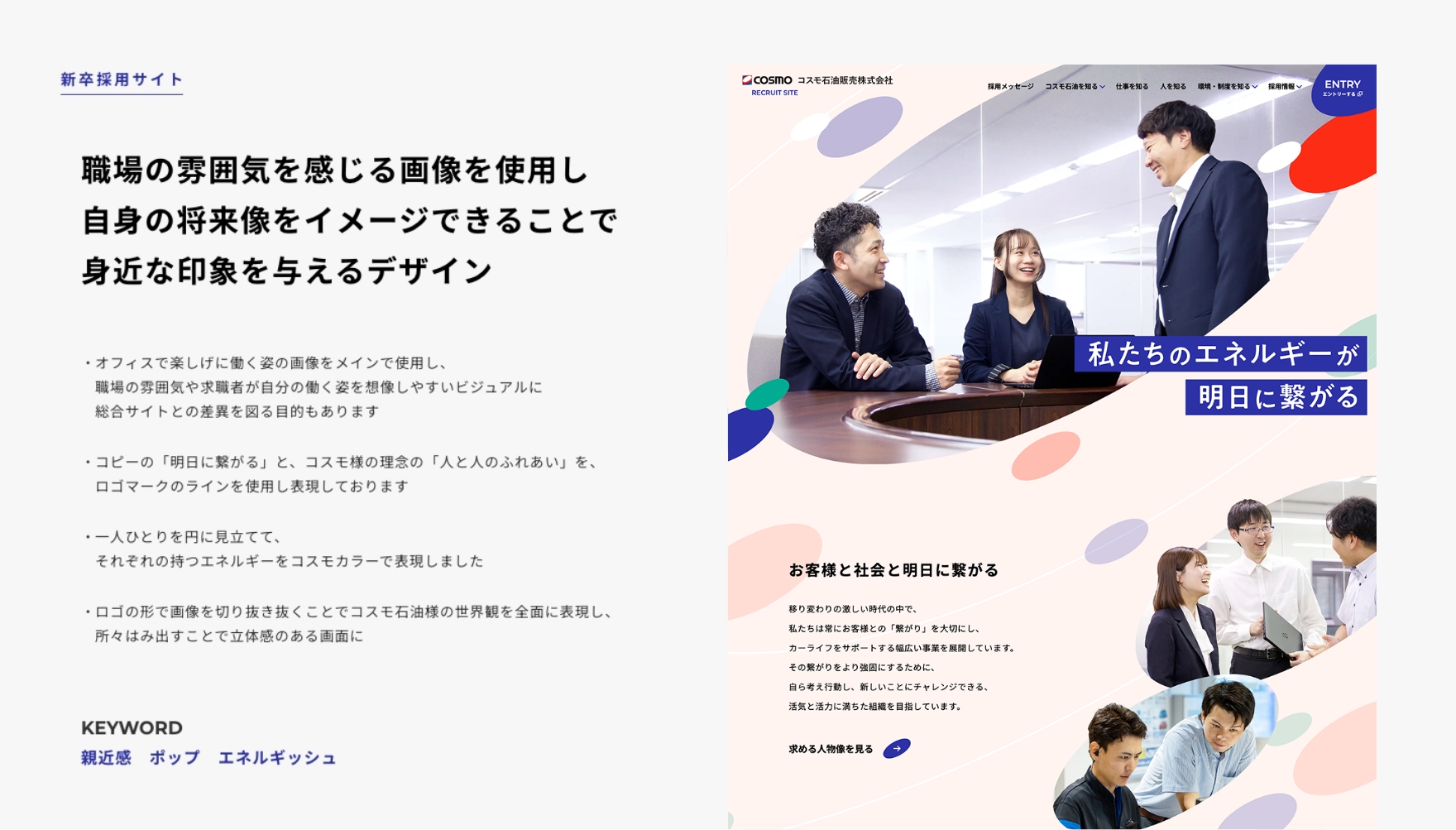 新卒採用サイトのデザインテイスト資料