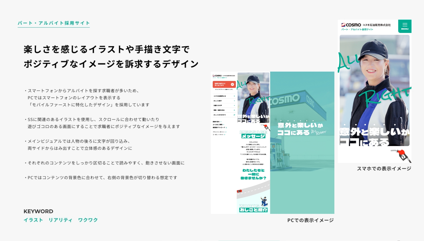 パート・アルバイト採用サイトのデザインテイスト資料