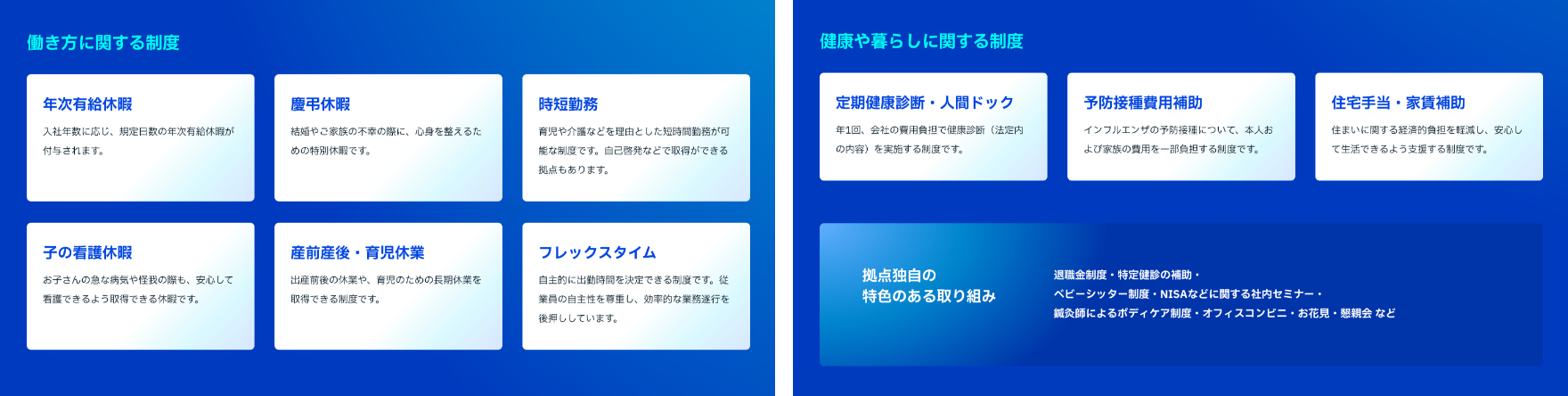 グループ共通の魅力　サイト掲載イメージ
