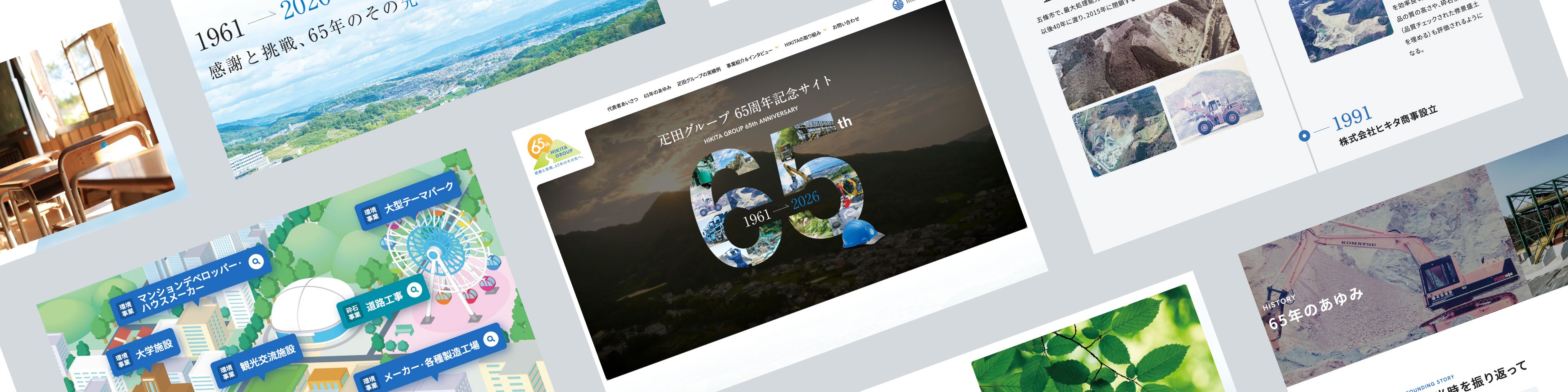 疋田グループ
65周年記念サイト