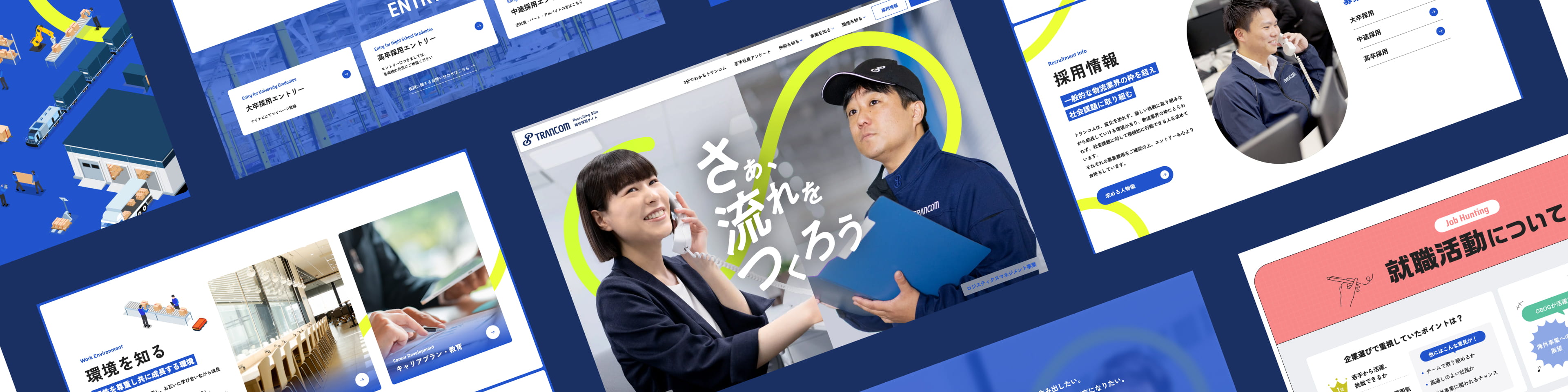 トランコム株式会社
採用サイト