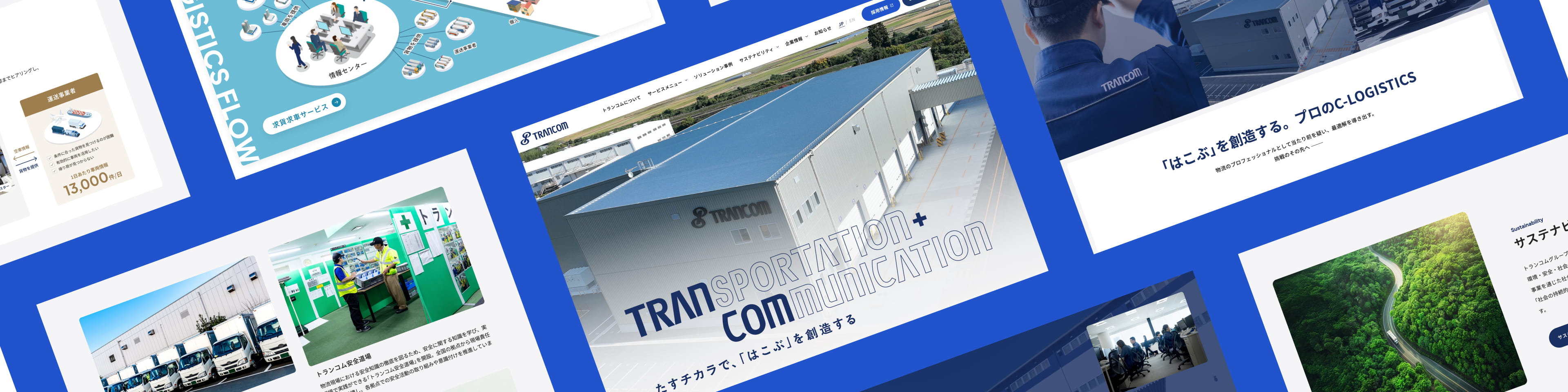 トランコム株式会社
コーポレートサイト