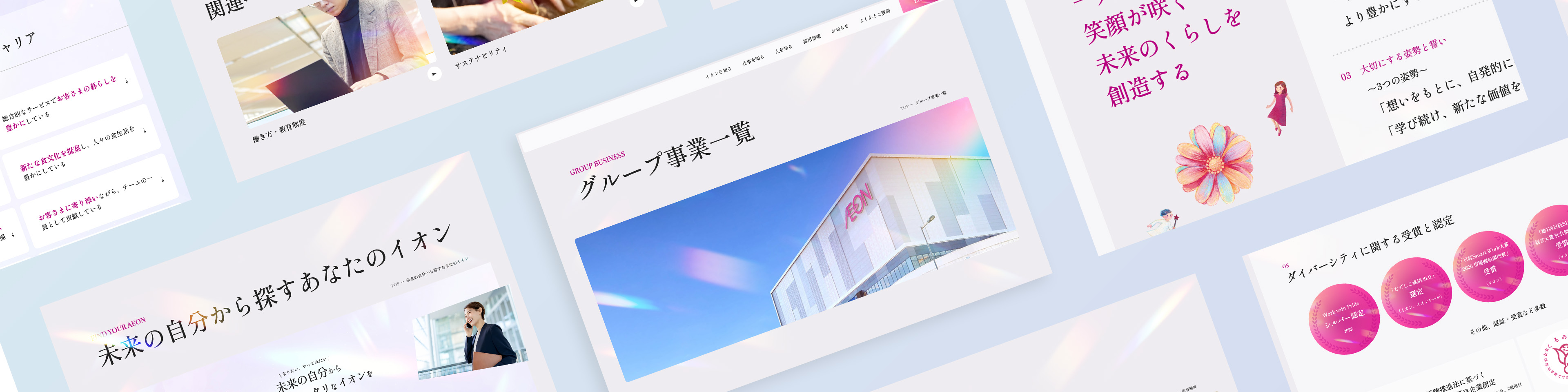 イオン株式会社
採用サイト
