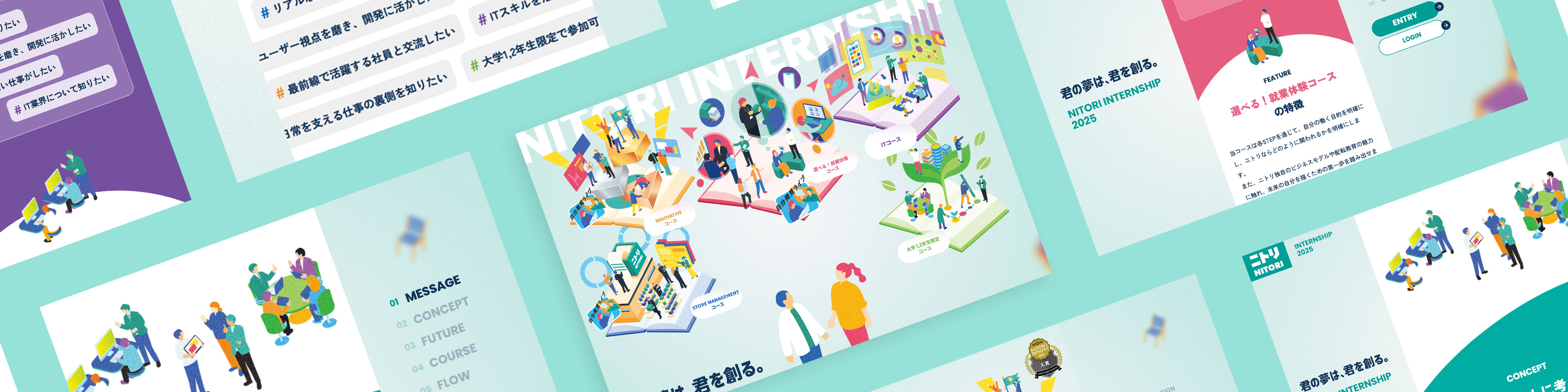 株式会社ニトリ
インターンシップサイト