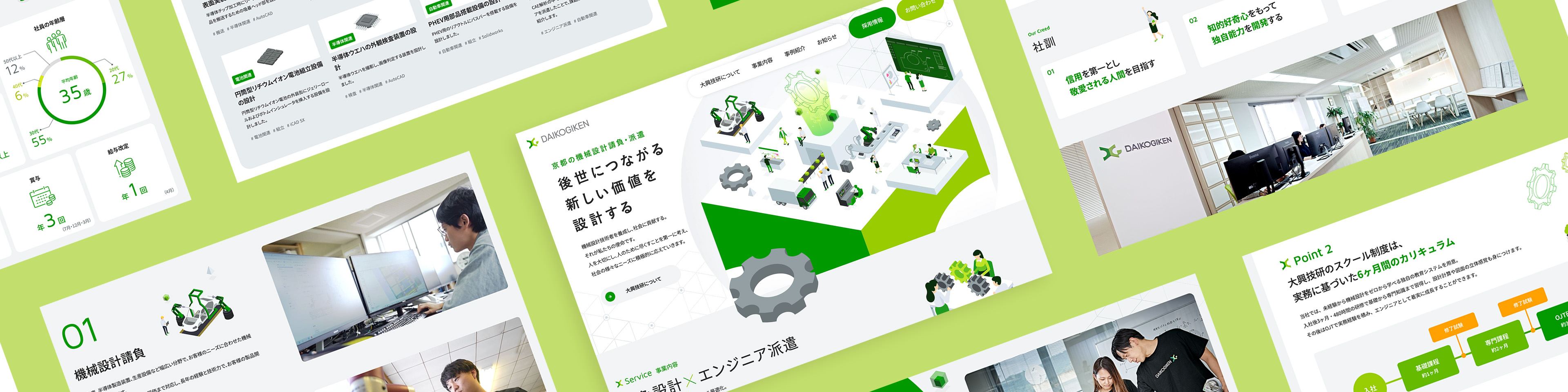 株式会社大興技研
コーポレートサイト