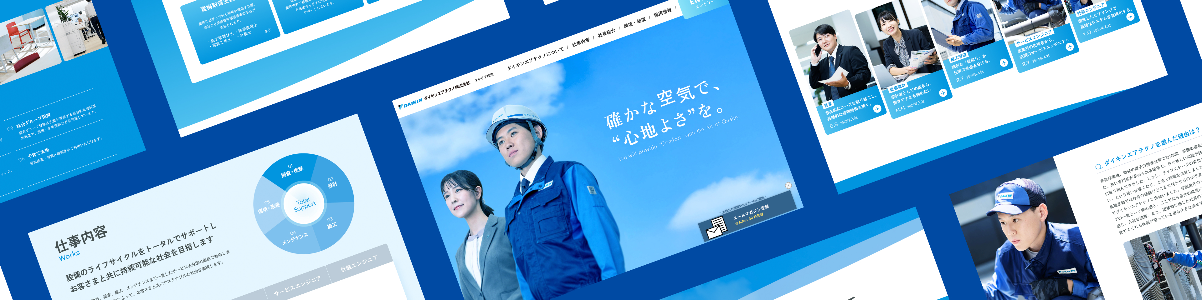 ダイキンエアテクノ株式会社
キャリア採用サイト