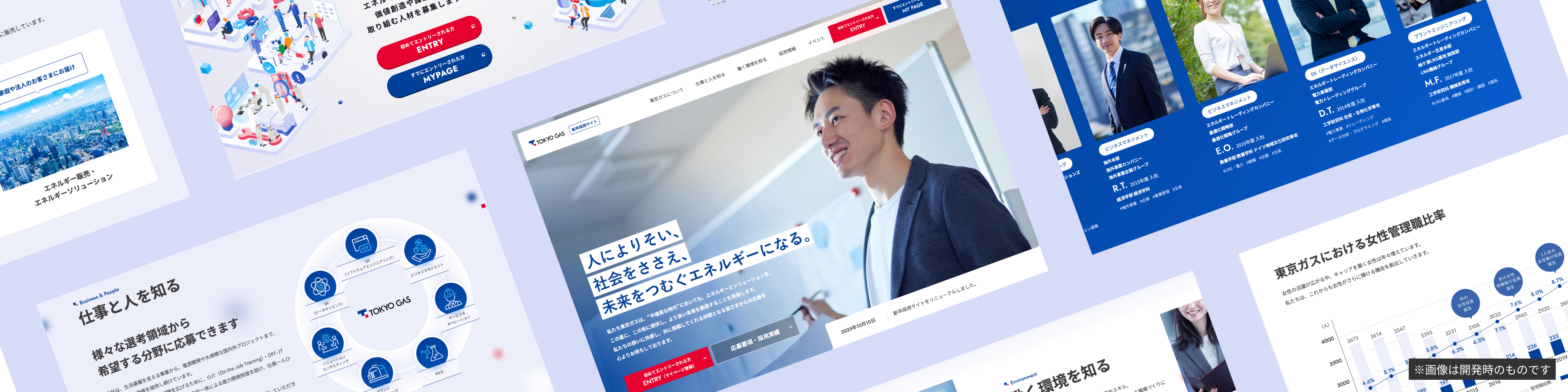 東京ガス株式会社
採用サイト